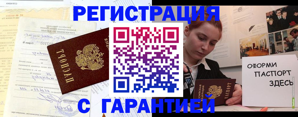 прописка штамп в Курске