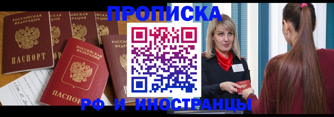 временная регистрация гарантия в Курске