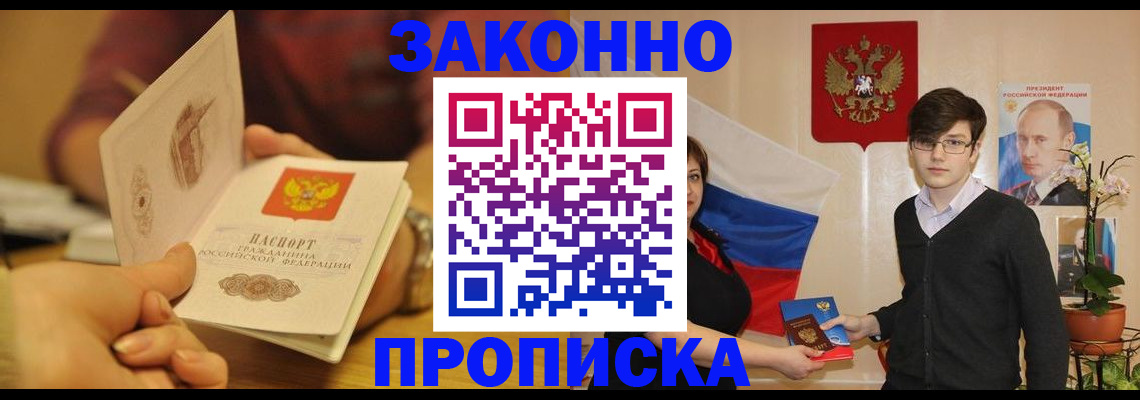 прописка для школы в Курске