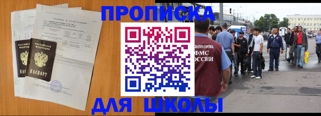 прописка для военкомата в Курске