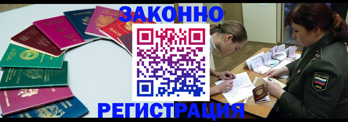 прописка регистрация в Курске